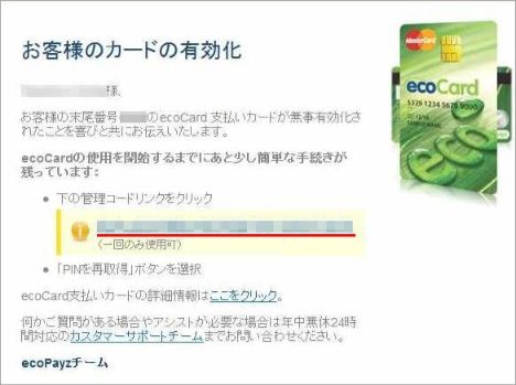 ecocard_activation3
